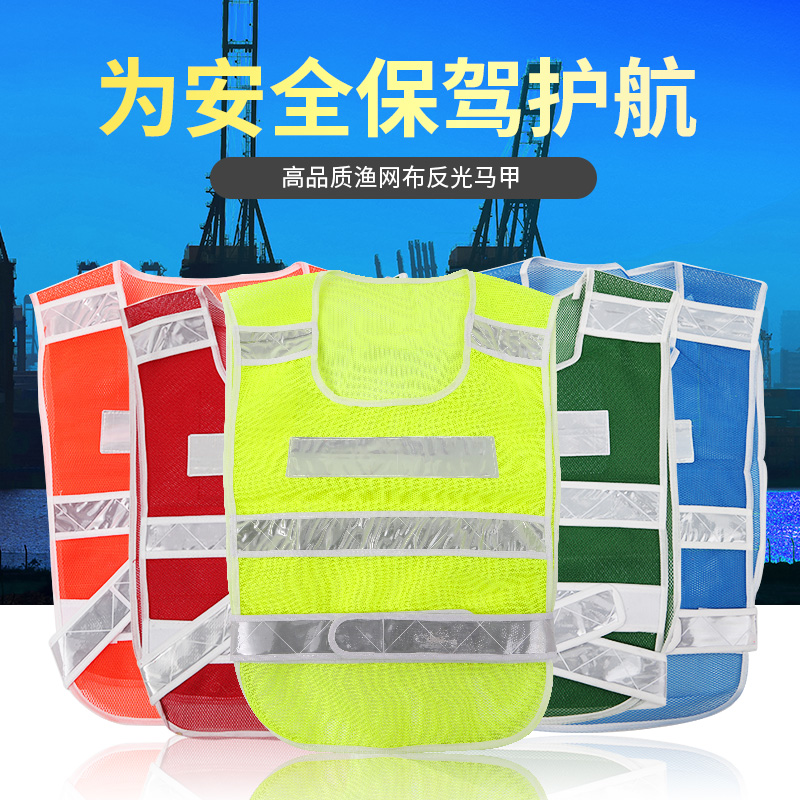 Multifunctional fishing net reflective vest vest riding suit traffic riding reflective vest safety vest sanitation vest