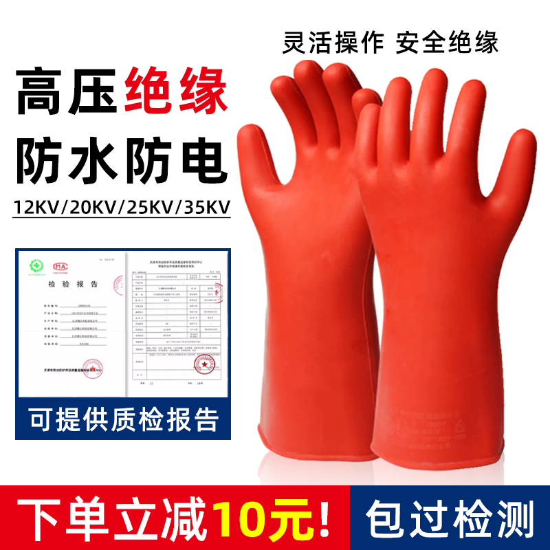 Insulation gloves high-pressure electrics special 10KV12KV35KV anti-electric insulation boots anti-electrocution working gloves-Taobao