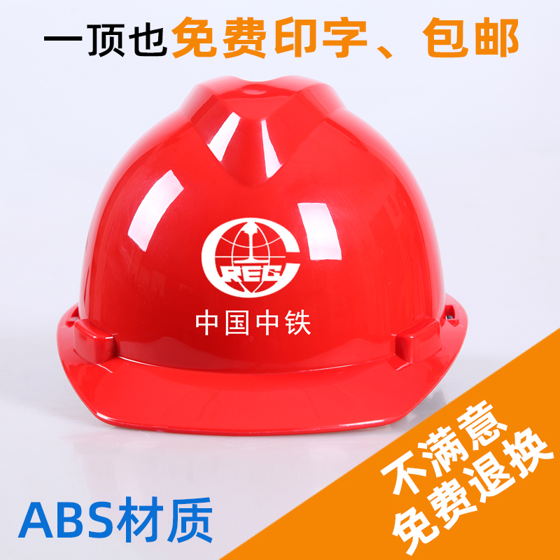 Safety helmet Site construction Anti-smashing engineering Construction labor protection Safety helmet Free printed word ABS thickened V Power