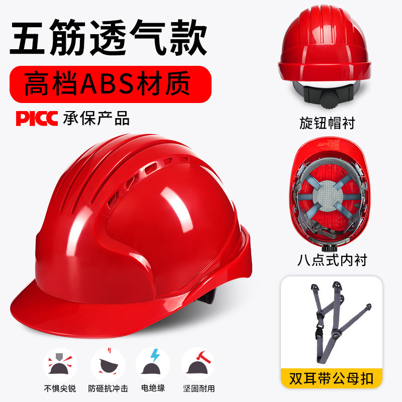 Каска защитная ABS красная, пятиреберная, дышащая, ручка