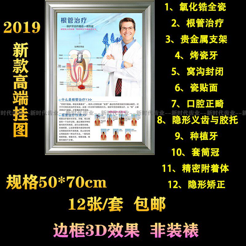 牙科诊所挂图一套12张 宣传画口腔门诊装饰海报医患沟通贴图 包邮