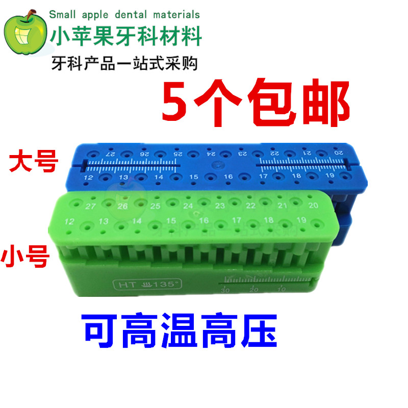 牙科根管测量台 牙胶尖测量尺测量台 根管测量尺 可高温消毒包邮