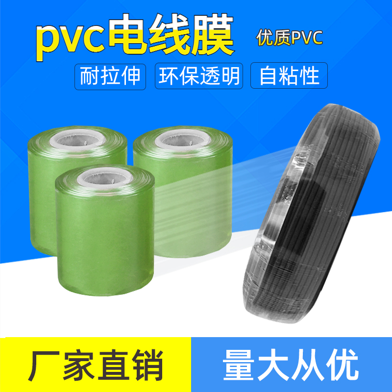 PVC stretch film Wire film Stretch film Packaging protective film Grafting stretch film 5cm6cm8cm
