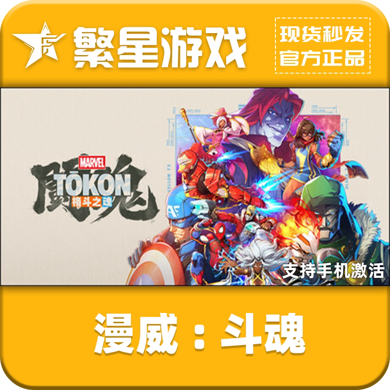 Steam Marvel Tōkon: Fighting Souls China Region Activation Code Cdkey Steam Marvel Tōkon: Fighting Souls China Region Activation Code Cdkey