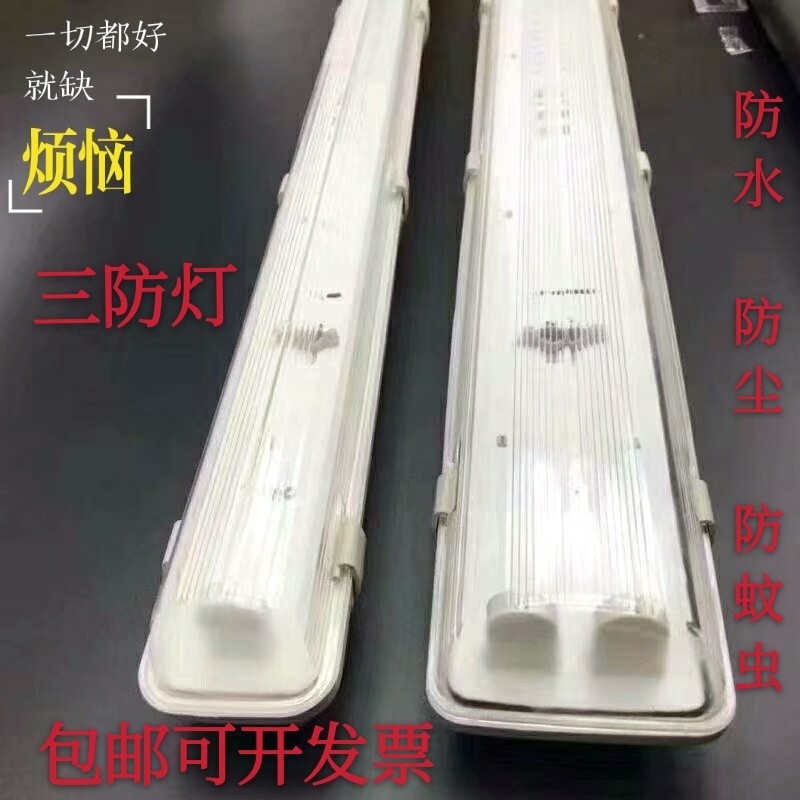 LED triple anti-fog lamp T8 double pipe daylight lamp waterproof and dust-proof single-tube fluorescent light strip bracket lamp complete