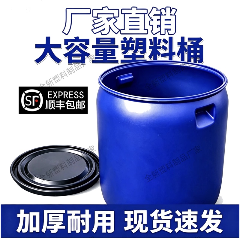150-Liter Plastic Bucket, Extra Thick, Wide Mouth, 150kg Large-Diameter 150L Flange Buckets, Outdoor Water Storage Bucket, Half-Barrel 150-Liter Plastic Bucket, Extra Thick, Wide Mouth, 150kg Large-Diameter 150L Flange Buckets, Outdoor Water Storage Bucket, Half-Barrel