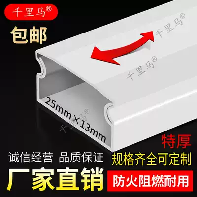 10 m Jiangsu PVC trunking 25*13 wall thickness 1 1MM flame retardant trunking plane trunking