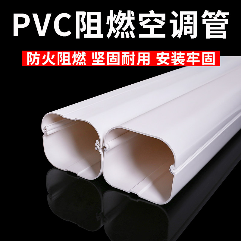 A 75 * 65 central air conditioning home hanging machine special white air conditioning decorative lid tube protective tube-Taobao