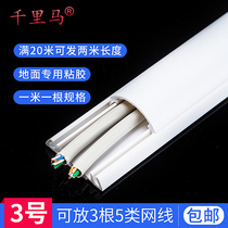 Five meters No 3 3 cm PVC floor groove wire groove arc groove ground groove ground groove home improvement wire groove with adhesive