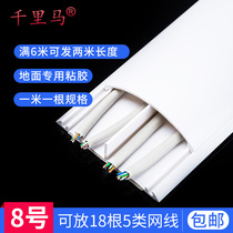 Five meters pure white No 8 8 cm PVC floor groove arc line groove with adhesive anti-step pressure 