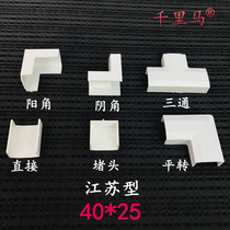 Jiangsu type PVC wire groove 40*25 special accessories Yin and yang angle flat corner plug direct tee
