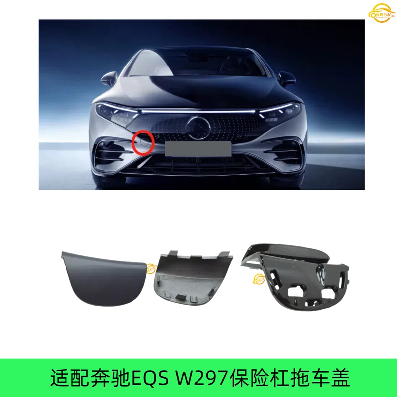 Suitable for Mercedes-Benz Eqs Front Bumper Tow Hook Cover W297 Towing Hook Cover Small Cover Plate Tow Hook New Energy