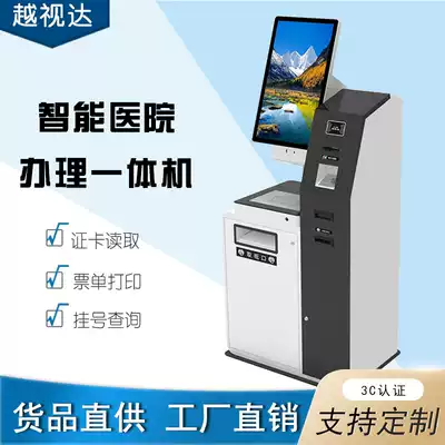 Hospital self-service All payment electronic bill printing read appointment registration touch touch query terminal