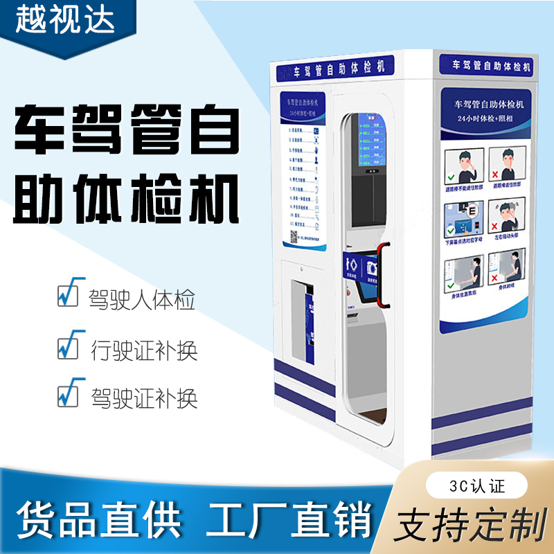 Vehicle driving management self-service physical examination machine driver's vehicle management station replacement certificate replacement all-in-one machine visual acuity color blindness and color weakness detection