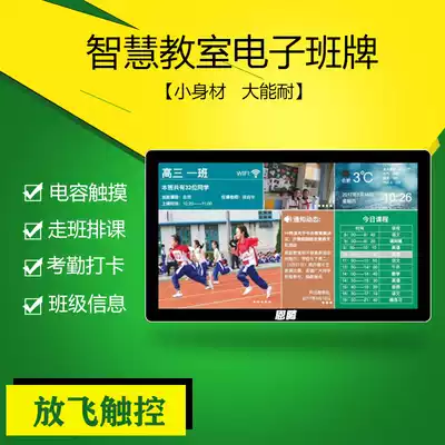 Smart campus smart electronic class card attendance system touch screen walking class scheduling card check-in smart class card