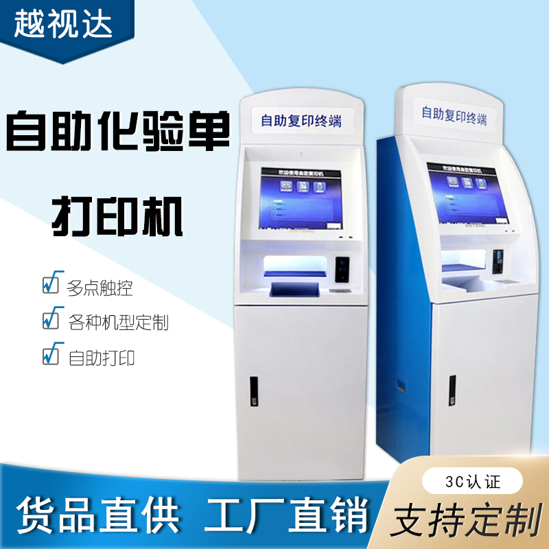 Self-Taking Singles Single-Machine Test Single Report Printed Sheet Machine Multifunction Hospital Self-service Touch Inquiry Terminal