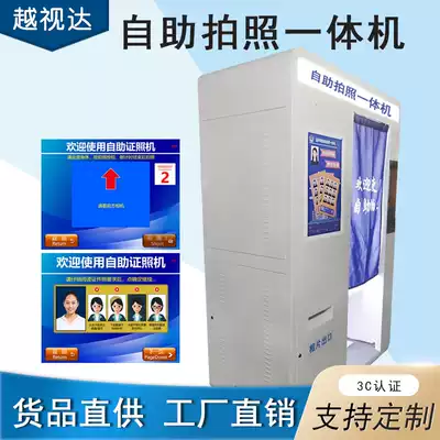 Standard ID Photo self-service photo All automatic photo printing printing printing photocopier photo booth equipment