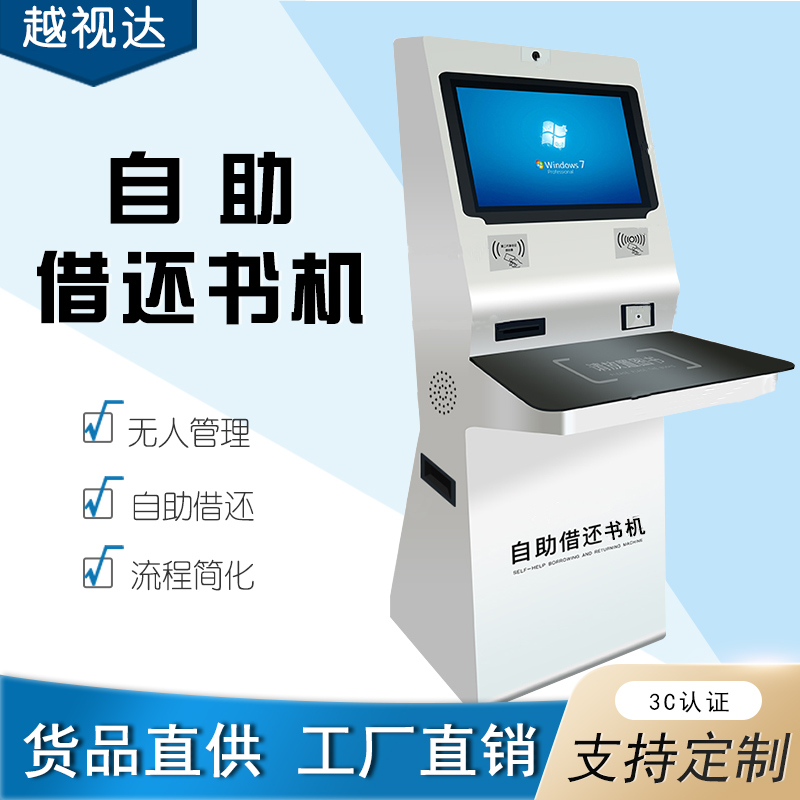 Self-borrowing also book machine reading room borrowing and still machine library self-service management system all-in-one intelligent retrieval