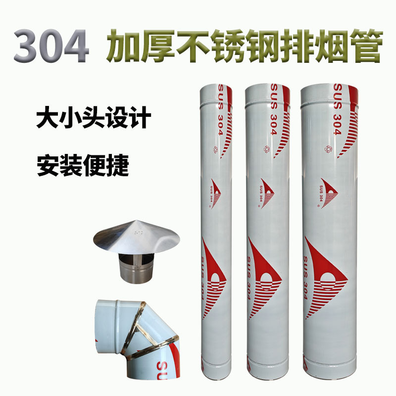 Thickened 304 Stainless Steel Chimney Pipe for Outdoor Wood Stove, Smoke Exhaust Pipe for Heating Stove, Exhaust Pipe for Range Hood Thickened 304 Stainless Steel Chimney Pipe for Outdoor Wood Stove, Smoke Exhaust Pipe for Heating Stove, Exhaust Pipe for Range Hood