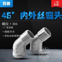 304 stainless steel 45 degree inner and outer wire elbow DN15 20 25 inner and outer tooth pipe joint 4 points 6 points 1 inch elbow