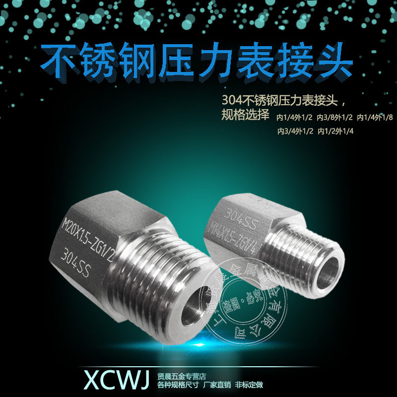 304 stainless steel pressure meter joint Inlet change in English changing diameter internal and external wire conversion joint heterodiameter customization
