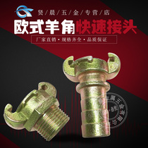 European-style sheep horn air pipe eagle claw mine construction claw quick connector 4 points 6 points 1 inch