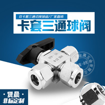 304 316 stainless steel three-way card sleeve ball valve double card sleeve three-way switching ball valve L-type imitation American ball valve 3 4 6