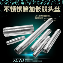 304 stainless steel pipe extended outer wire double-head round outer wire extension tube external wire direct joint L 500mm 1000mm