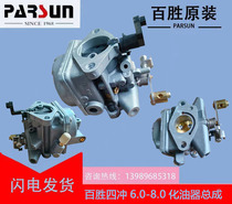 Yum four-stroke 8-horsepower water-cooled outboard motor engine gasoline engine carburetor original accessories