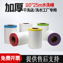 Laundry Dry Cleaning shop Colour thickening Strengthening water washing Label non-woven fabrics Wassed printing paper 110mm * 25 m