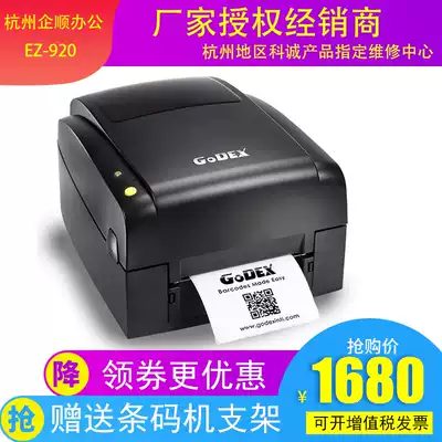 Kecheng godex EZ920 Self-adhesive Label Asian Silver washed label Tag Electronic face single jewelry sticker Printer