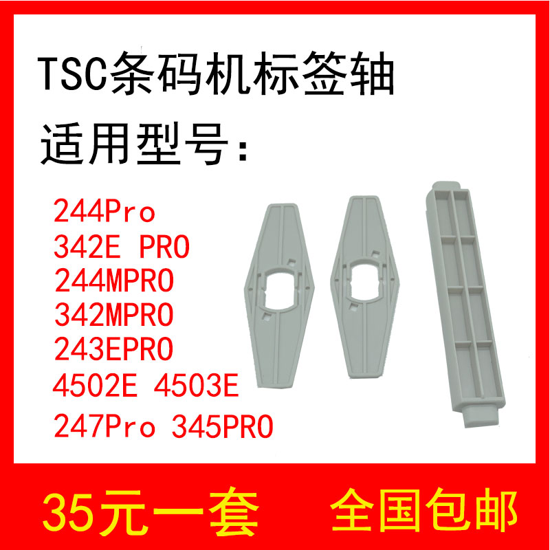 TSC 244 PLUS 243 342E PRO 4503 4502247354 Label cardboard shaft stopper sheet