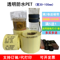 Transparent waterproof pet label paper self-adhesive printing cosmetics name food ingredients jewelry bar code stickers