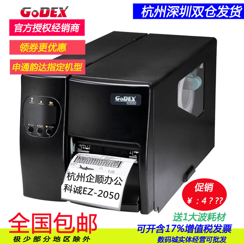 Kecheng GODEX EZ-2150 2050 Industrial barcode printer tag upgrade Express dedicated 2100PLUS