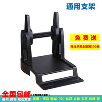 Barcode printer bracket JD.com logistics electronic surface single roll paper label wash tag tag universal external cleaning pen