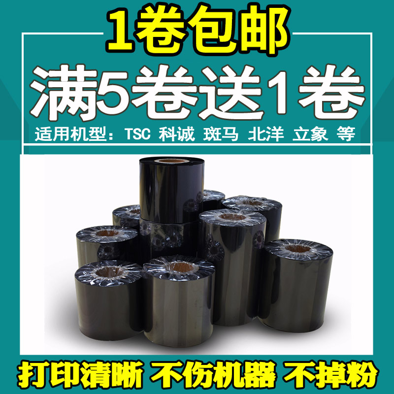 Wax-based ribbon 110 100 90 80 70 60*300 Self-adhesive label barcode ribbon TSC Zebra vertical elephant