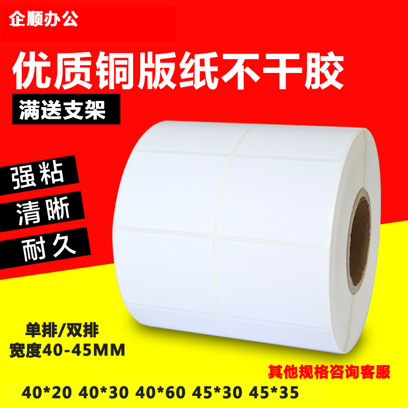 Copper plate Adhesive two-dimensional code code code paper label printing paper 45 30 35 sticker outcase packaging label TSC