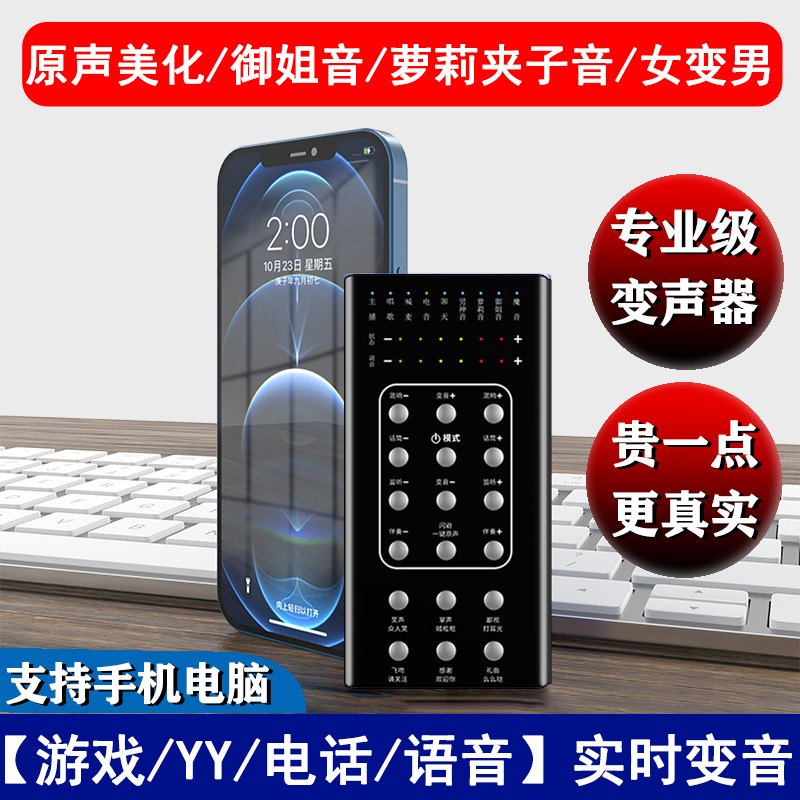Live Rheostat Male cell phone calls Wang's phone with a computer voice voice call Wang eats a chicken professional sound card-Taobao