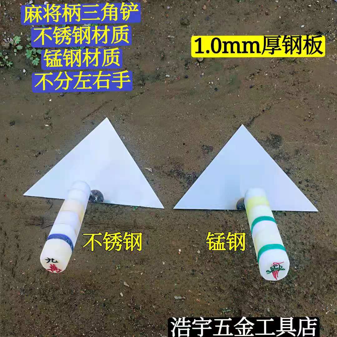 Northeast Mahjong Shovel Triangle Shovel Handmade Brick Shovel Tile Worker Grey Knife Shovel Stainless Steel Manganese Steel Masonry Wall Trowel