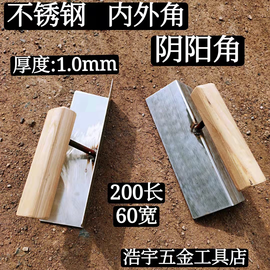 Handmade Stainless Steel Yin Angle Anti-Collision Strip Inner Angle Exterior Angle Pull Corner Wall Corner Scraper Wiper Repair Mud Wipe