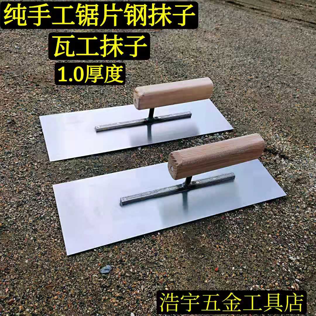 Northeast Pure Hand Trowel Mud Knife Plaster Knife Iron Plate Mud Plate Saw Blade Steel Rubber Masonry Tool