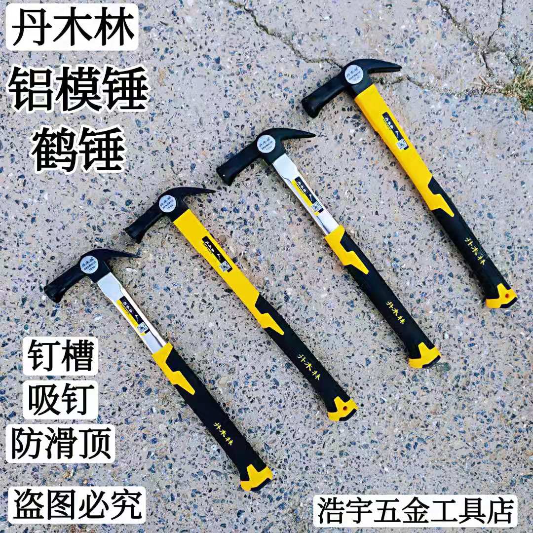 Northeast Tanwood Forest Aluminum Mold Hammer Integrated Hammer Sun-Style Crane Top Hammer Woodwork Hammer Non-slip Suction magnetic nail hammer