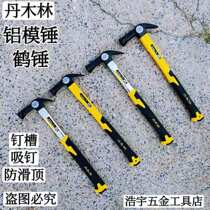 Northeast Tanwood Forest Aluminum Mold Hammer Integrated Hammer Sun-Style Crane Top Hammer Woodwork Hammer Non-slip Suction magnetic nail hammer