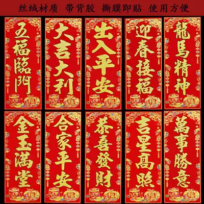 2021 New Year Decoration Spring Festival couplets velvet cloth small Hunchun stickers Li is money Chinese New Year four-character Spring door stickers