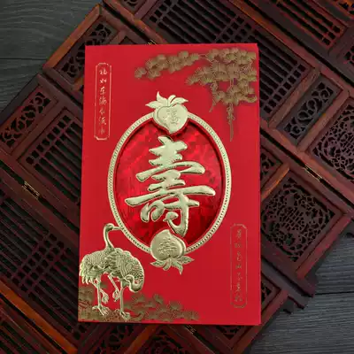 Birthday birthday invitation birthday zuo shou Chinese birthday party invitation shou zi invitation shou bi nan shan birthday greetings stickers invitation