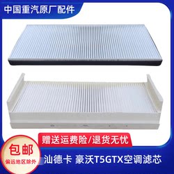 Shandeka C7HG7C5G5 Howo TX 에어컨 필터 요소