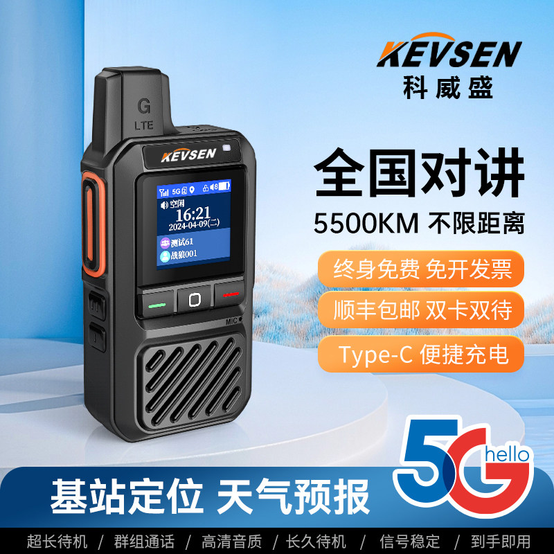 2026年5G迷你公网对讲机怎么选？为何&ldquo;5500公里&rdquo;和&ldquo;终身免费&rdquo;成新选购锚点？