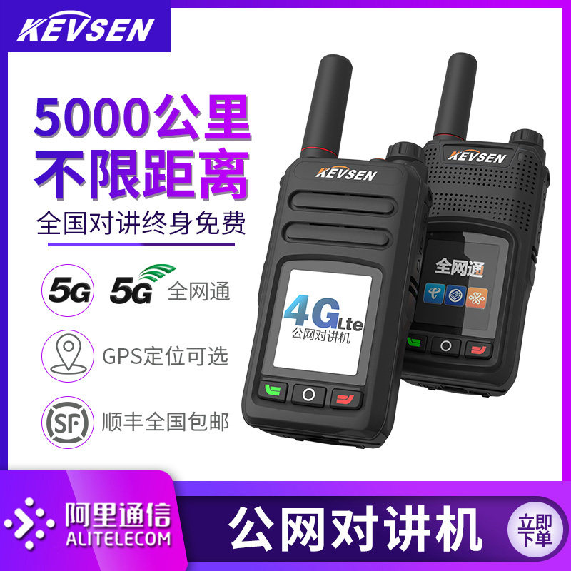 4g national walkie-talkie Public network handheld outdoor machine 5000 km unlimited distance usb full netcom free for life