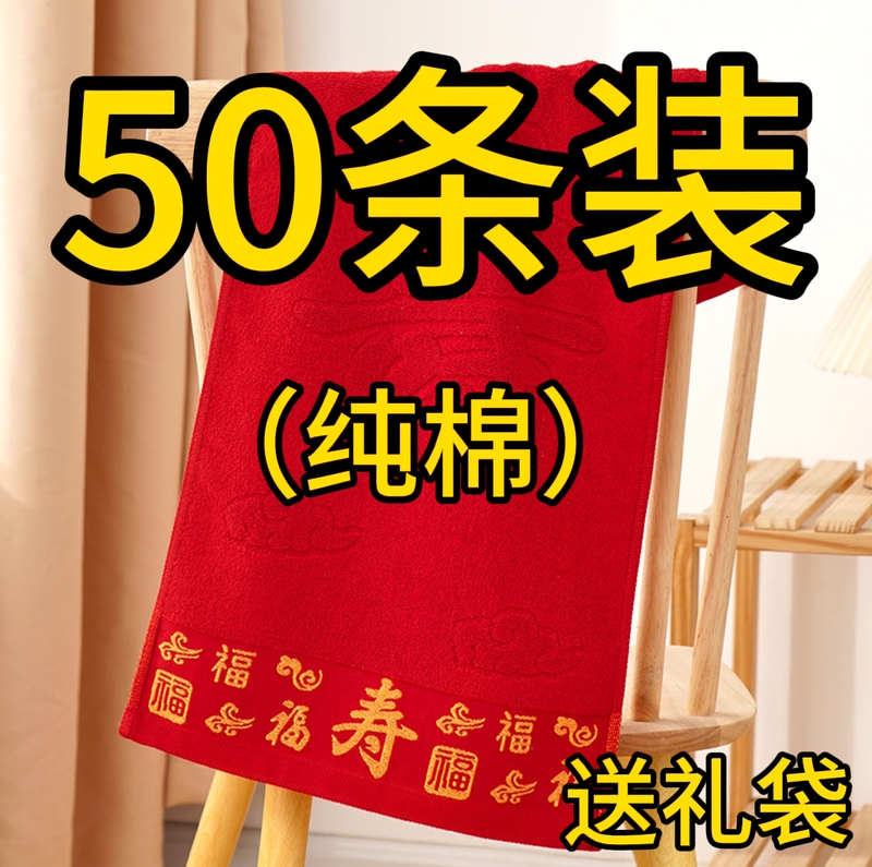 Birthday Banquet Red Towel Return Gift Box with Longevity Character, Non-Shedding, Red Gift Towel with Fortune Character, Pure Cotton