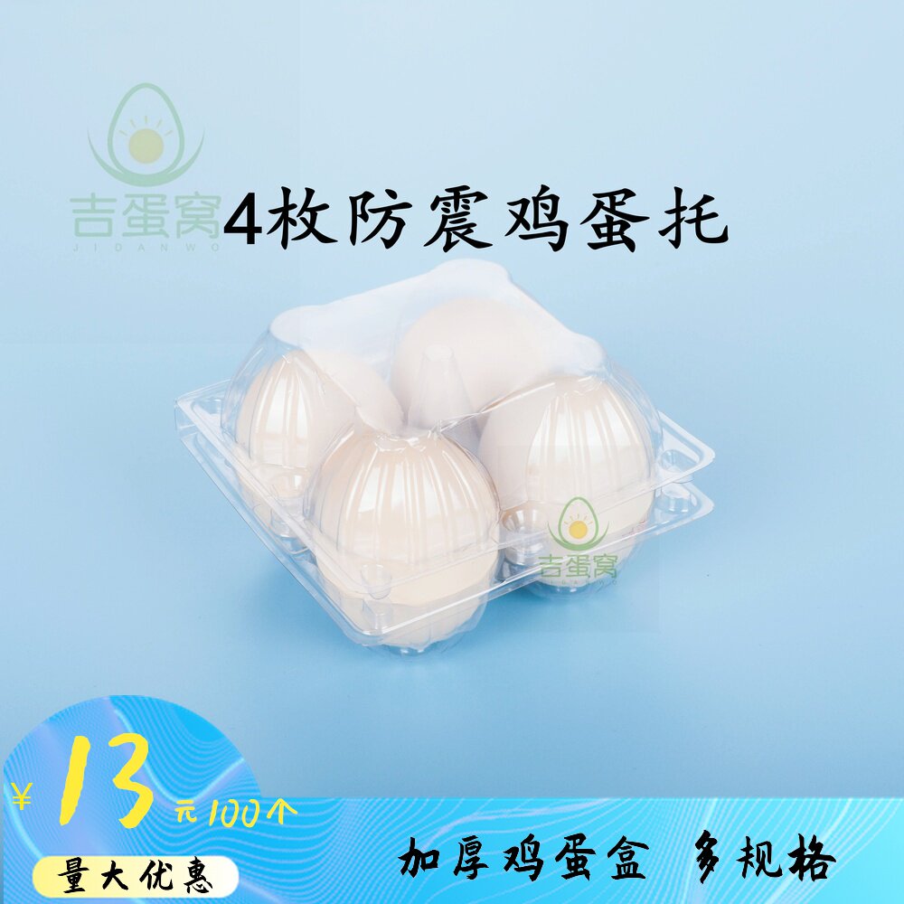 Disposable plastic egg tray 4 thickened shockproof egg tray soil egg box factory direct sales big discount
